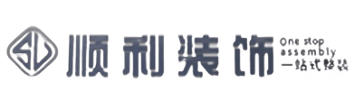 东莞市中堂镇顺利装修公司