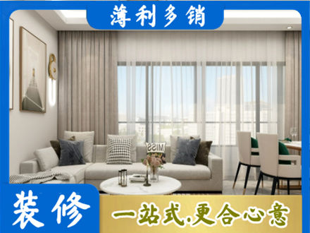 东莞市中堂镇装修价格