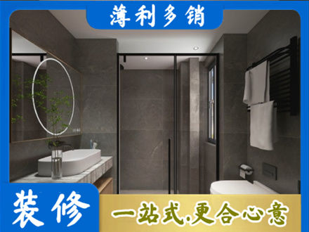 东莞市中堂镇洗浴间装修